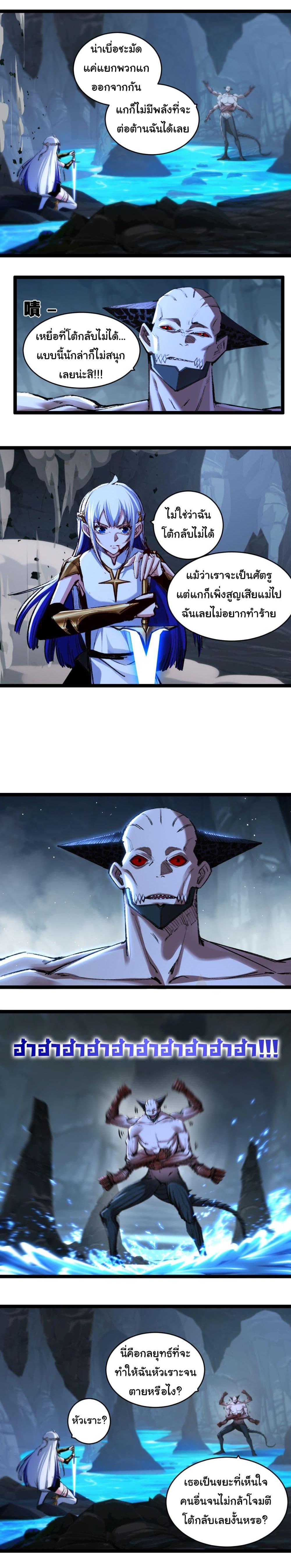 Moon Slayer (I ตอนที่ 37 3