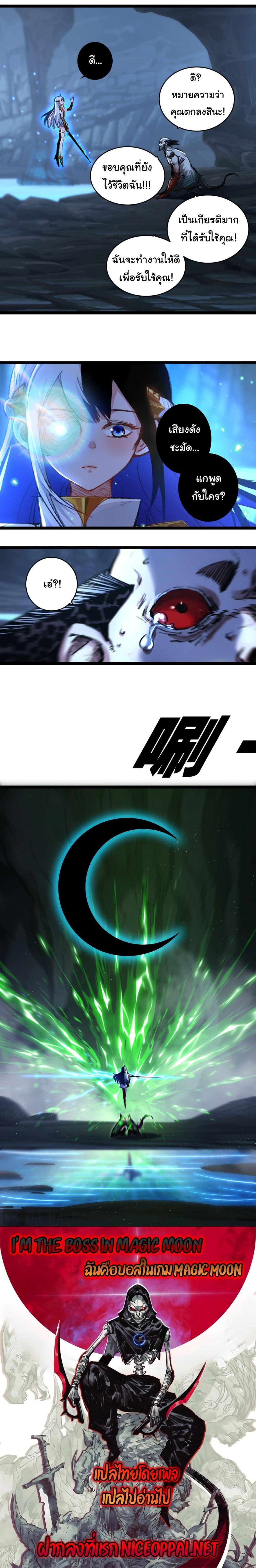 Moon Slayer (I ตอนที่ 37 11