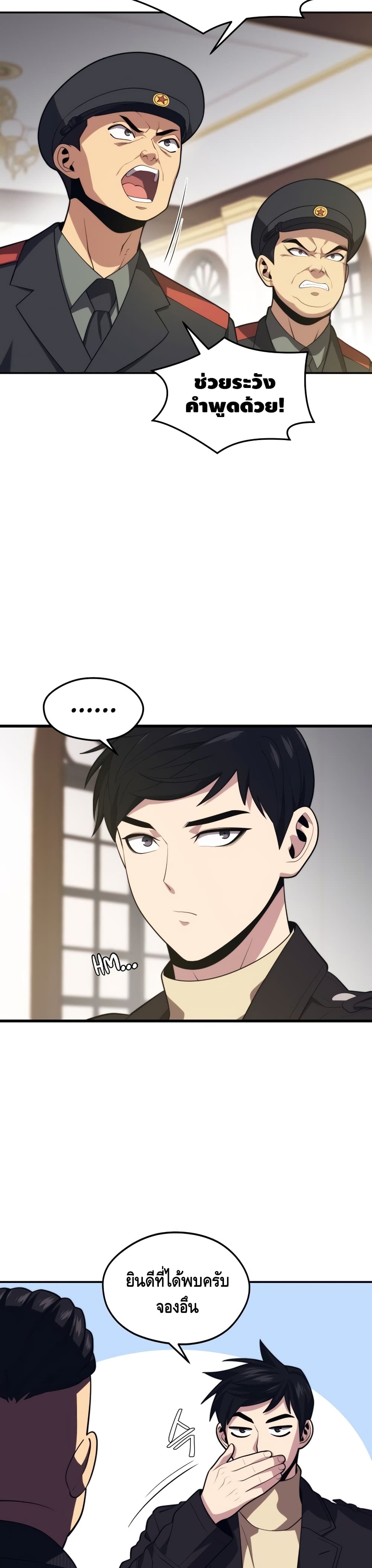 Seoul Station ตอนที่ 37 23