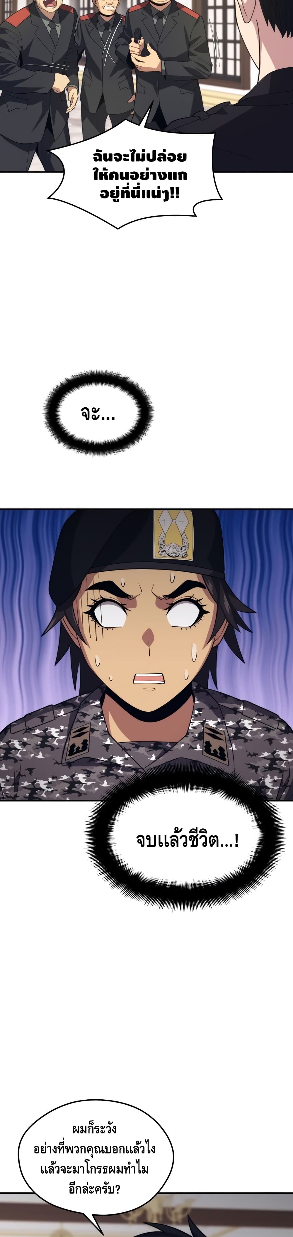 Seoul Station ตอนที่ 37 26