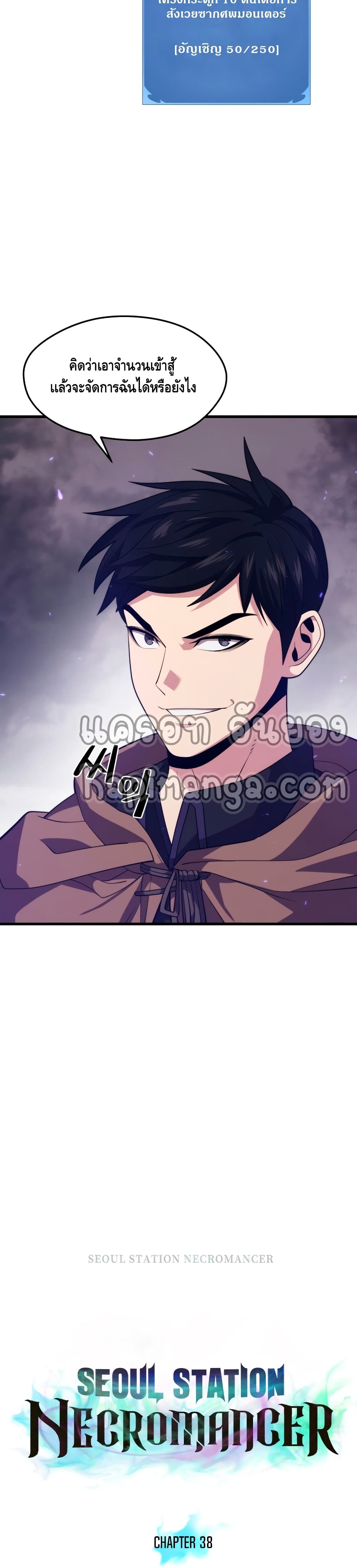 Seoul Station ตอนที่ 38 10