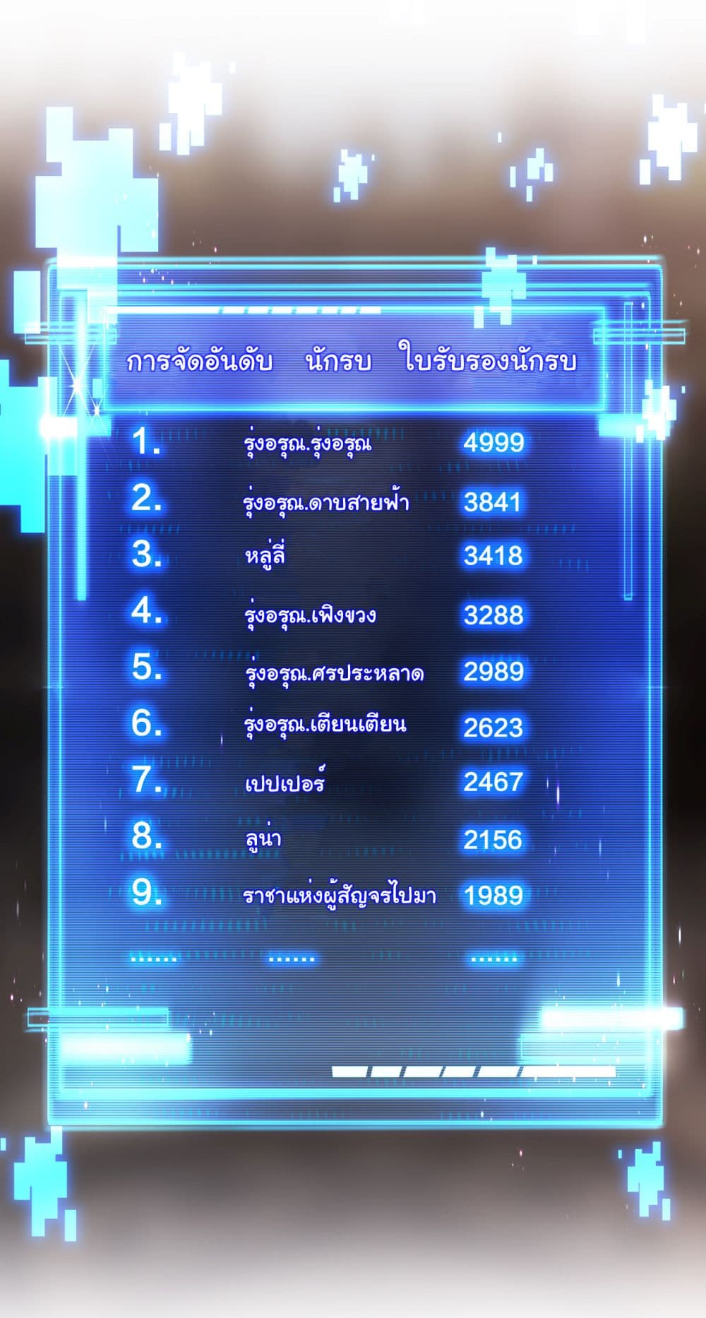 Moon Slayer (I ตอนที่ 38 15