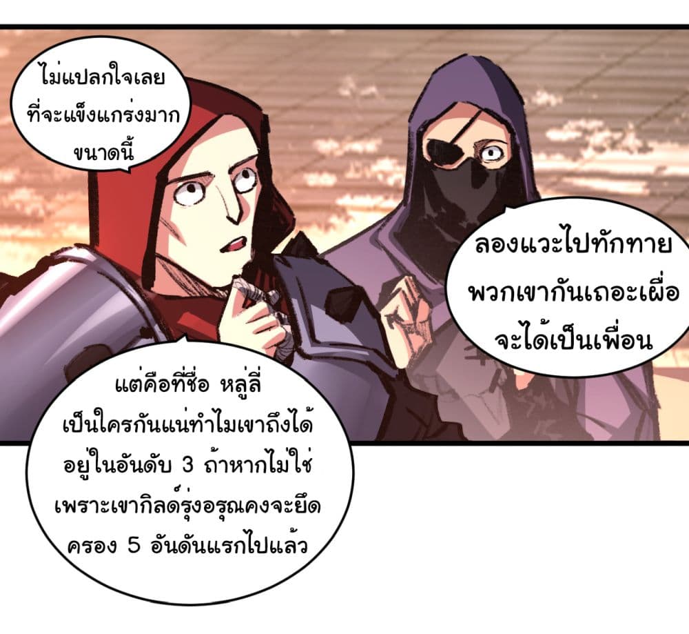 Moon Slayer (I ตอนที่ 38 19