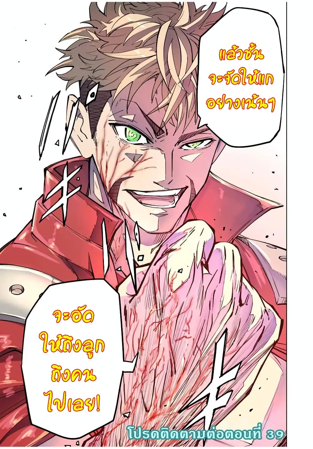 My Gift LVL 9999 Unlimited Gacha ตอนที่ 38 22