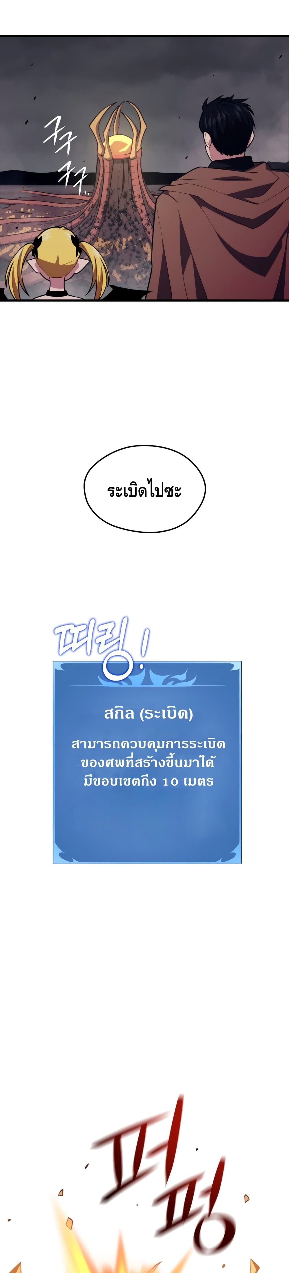 Seoul Station ตอนที่ 38 29