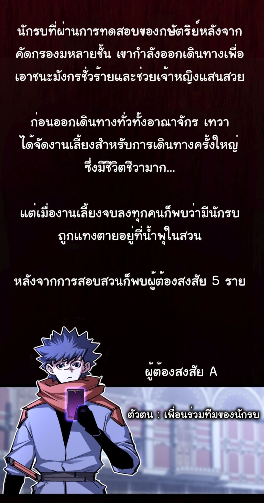 Moon Slayer (I ตอนที่ 38 32