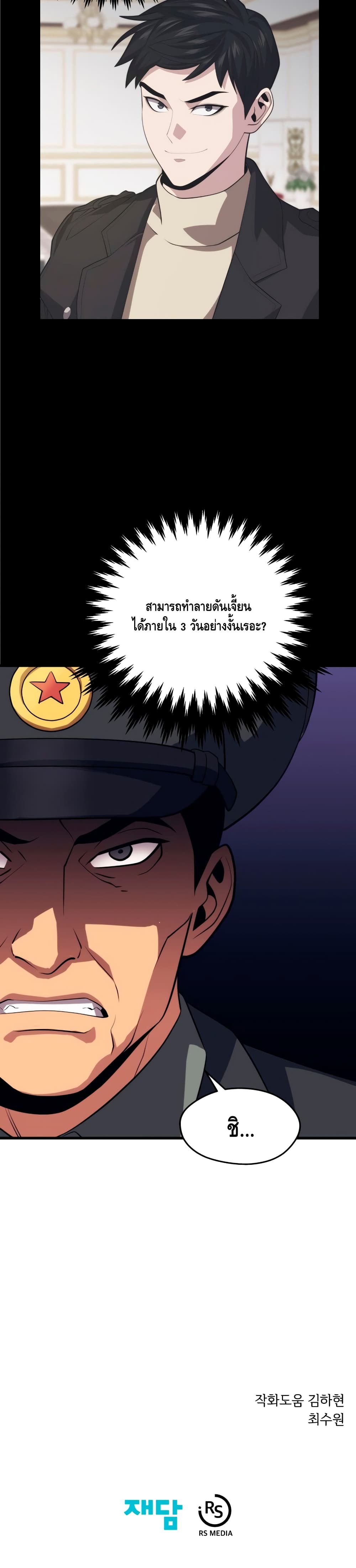 Seoul Station ตอนที่ 38 41