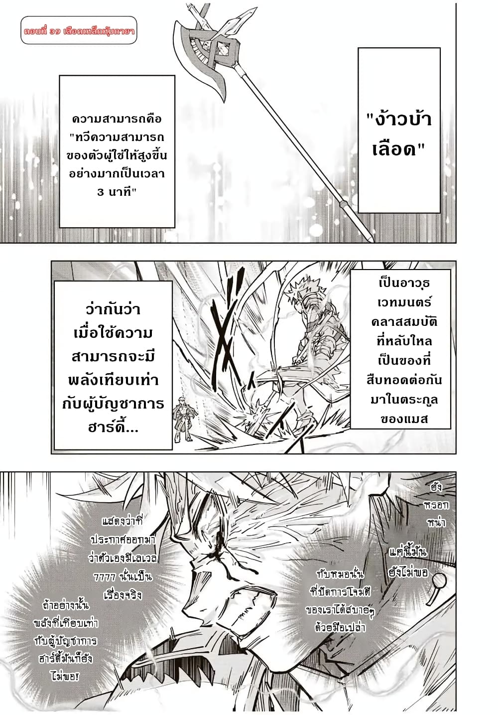 My Gift LVL 9999 Unlimited Gacha ตอนที่ 39 2