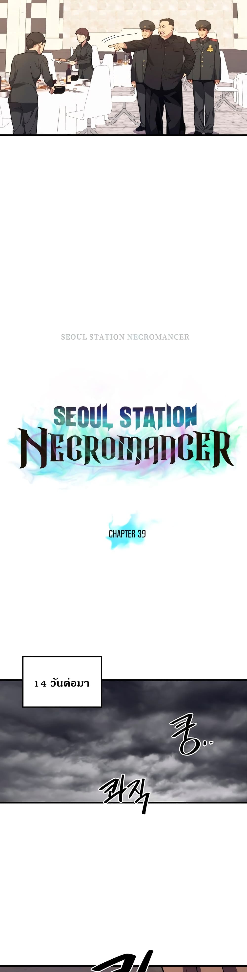 Seoul Station ตอนที่ 39 10