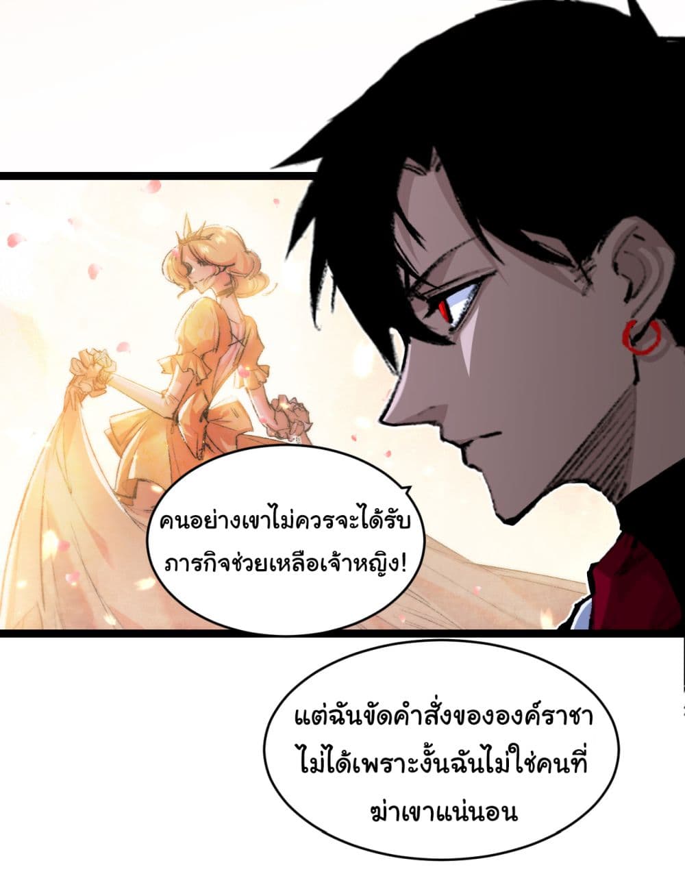 Moon Slayer (I ตอนที่ 39 13