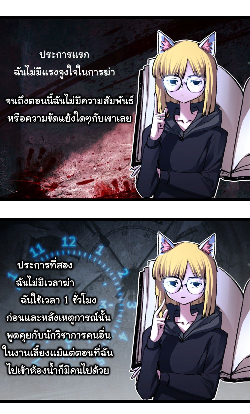 Moon Slayer (I ตอนที่ 39 15