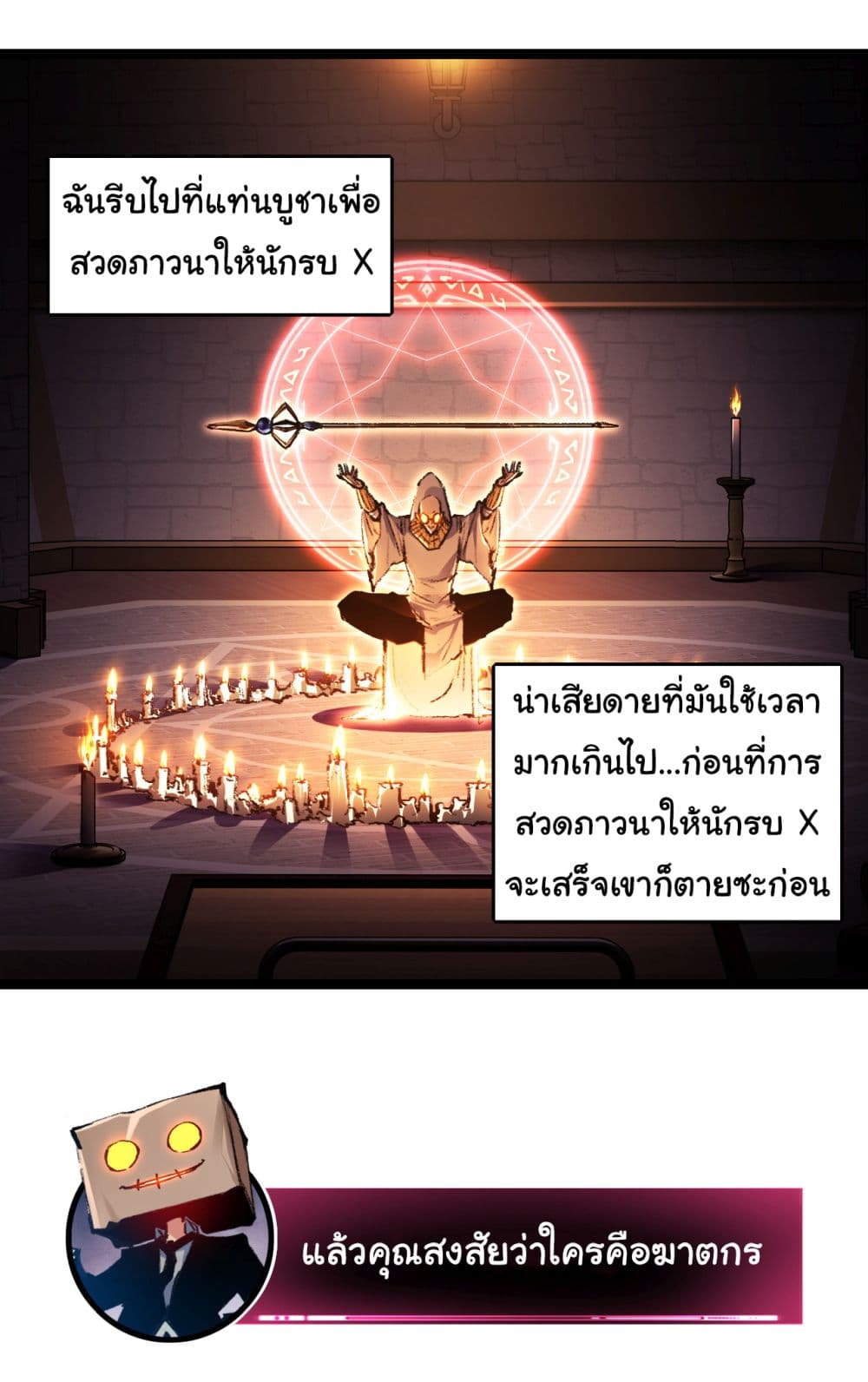 Moon Slayer (I ตอนที่ 39 19