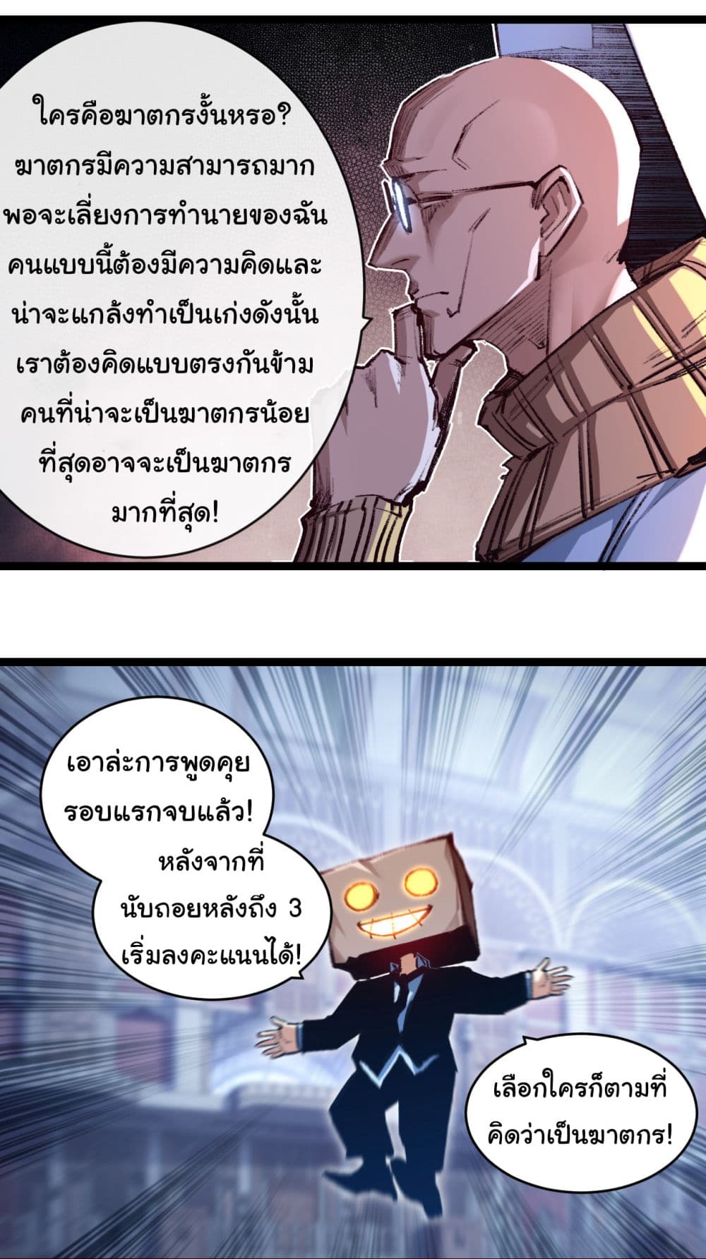 Moon Slayer (I ตอนที่ 39 20