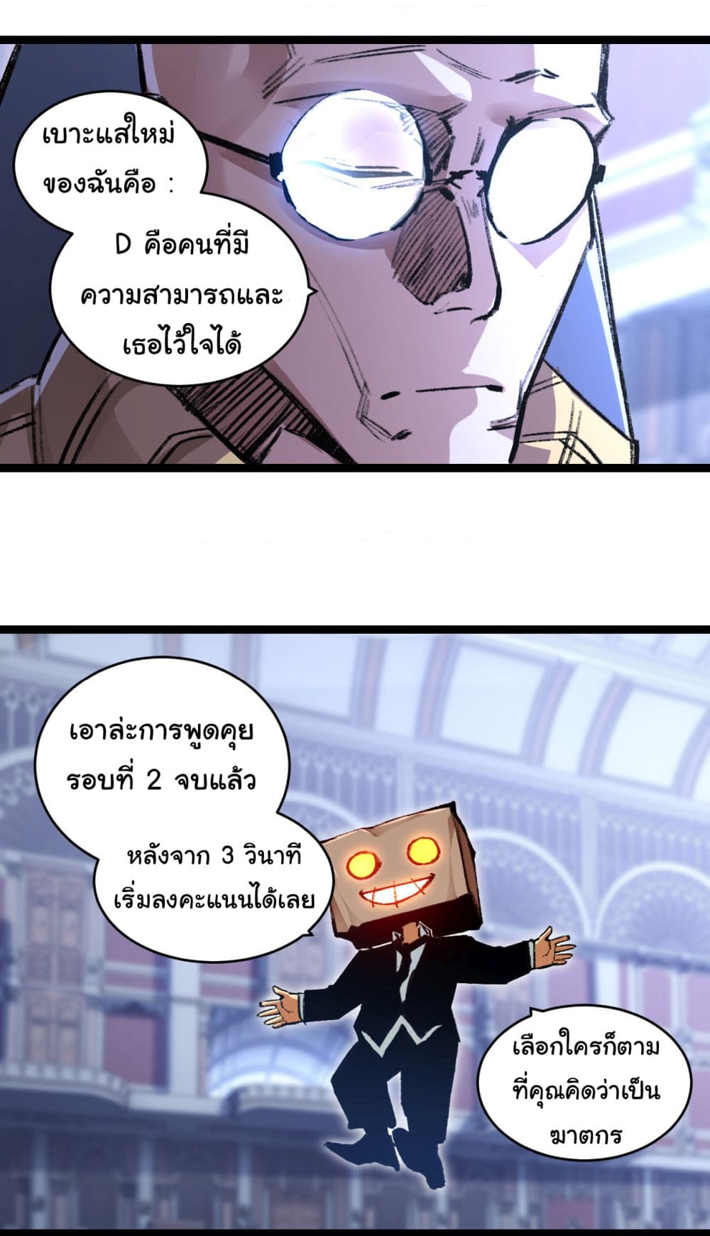Moon Slayer (I ตอนที่ 39 31