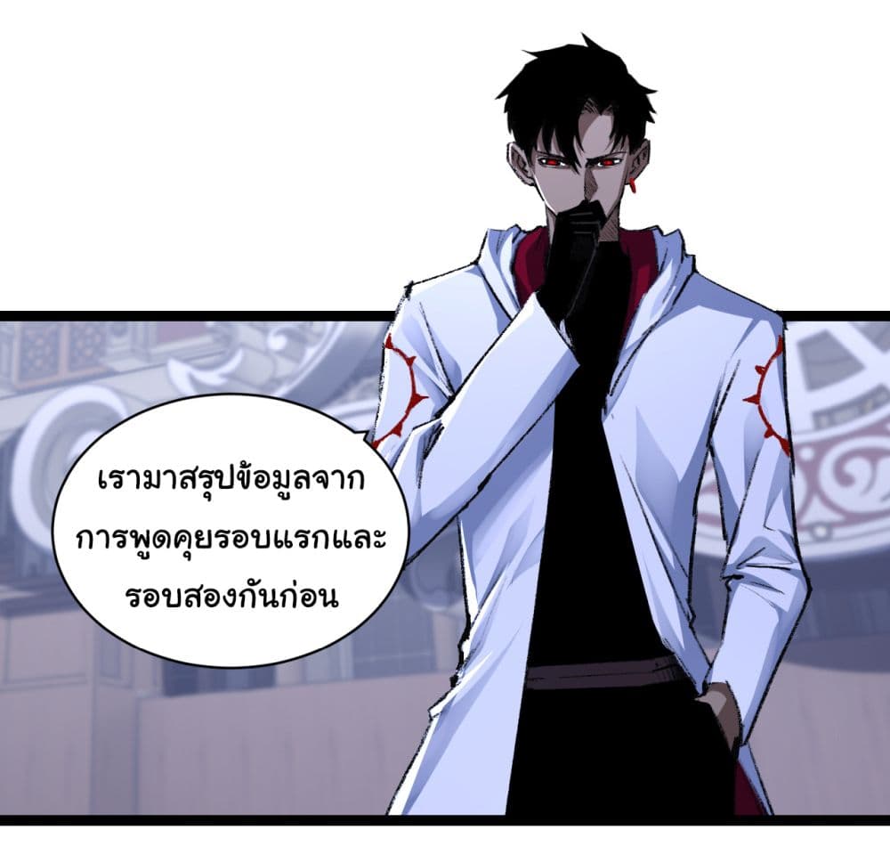 Moon Slayer (I ตอนที่ 39 37