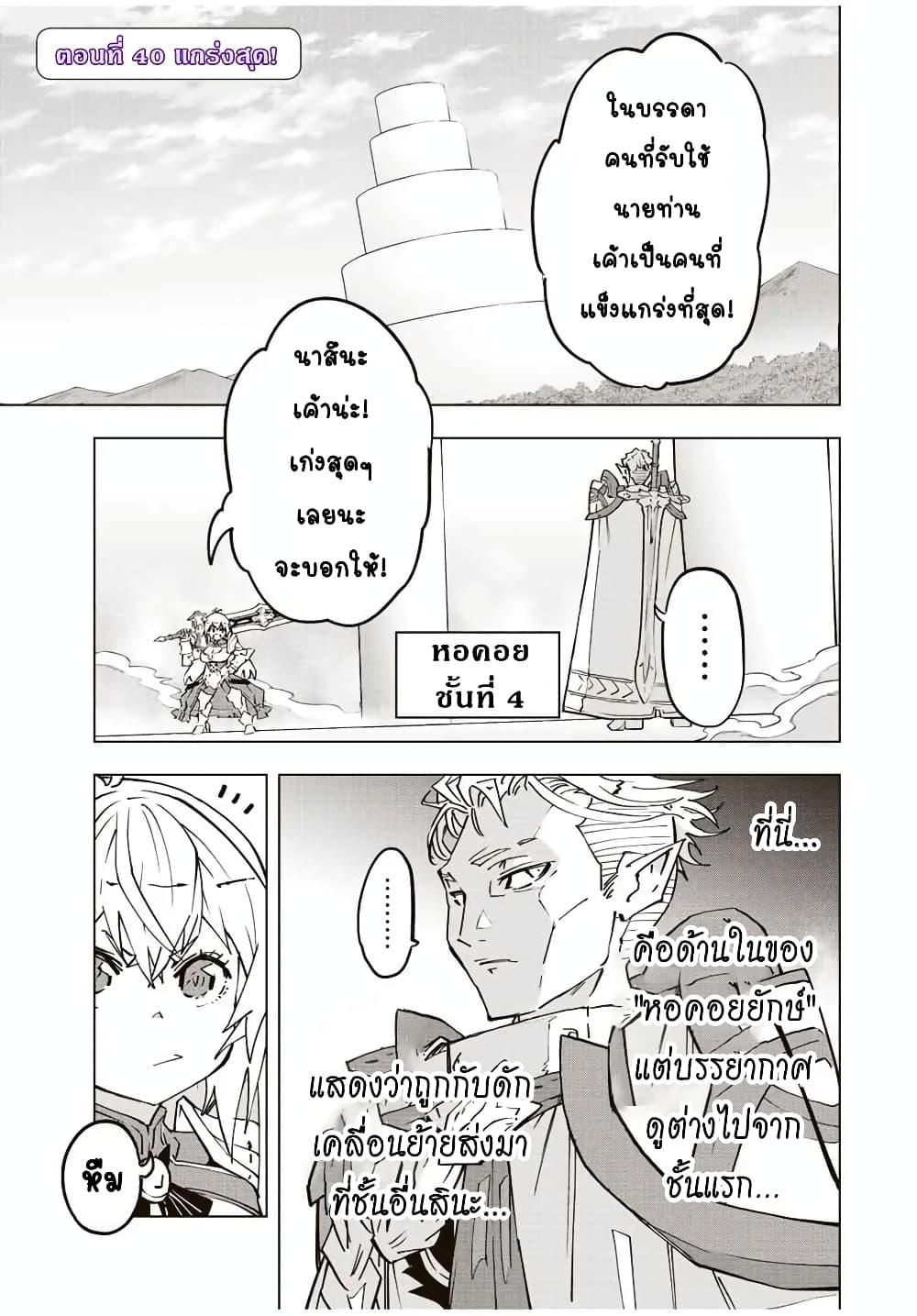My Gift LVL 9999 Unlimited Gacha ตอนที่ 40 2