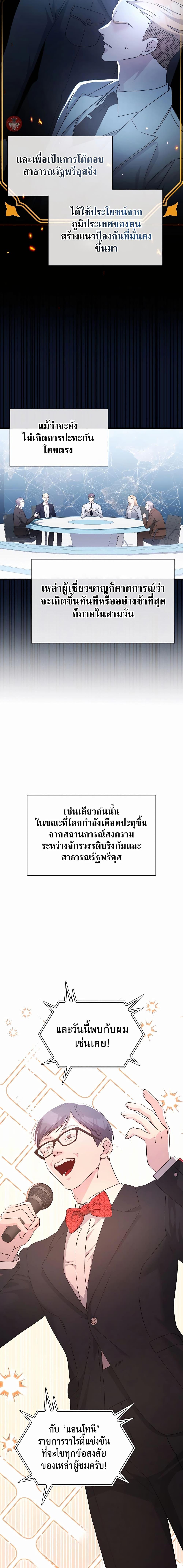 My Lucky Encounter From The Game Turned Into Reality ตอนที่ 40 2