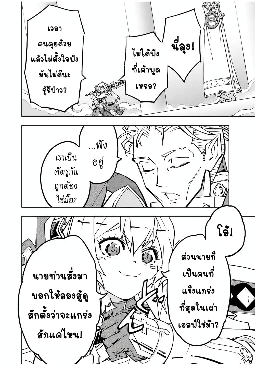 My Gift LVL 9999 Unlimited Gacha ตอนที่ 40 3