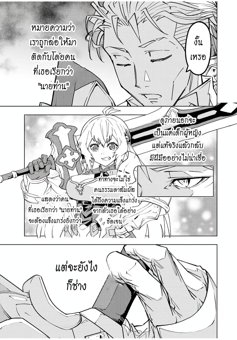 My Gift LVL 9999 Unlimited Gacha ตอนที่ 40 4
