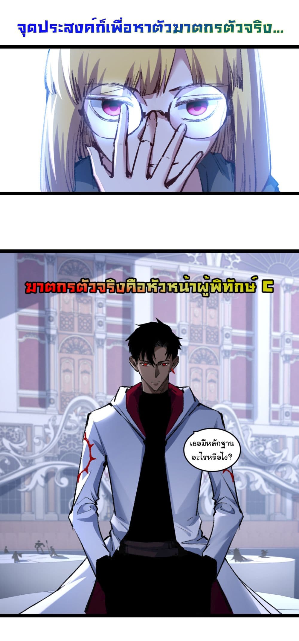 Moon Slayer (I ตอนที่ 40 4