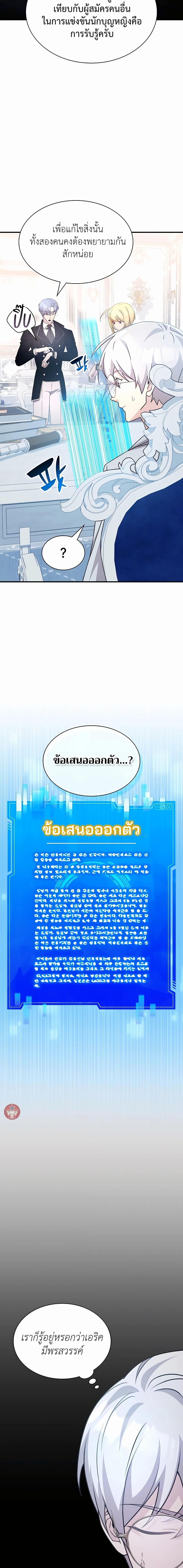 My Lucky Encounter From The Game Turned Into Reality ตอนที่ 40 5
