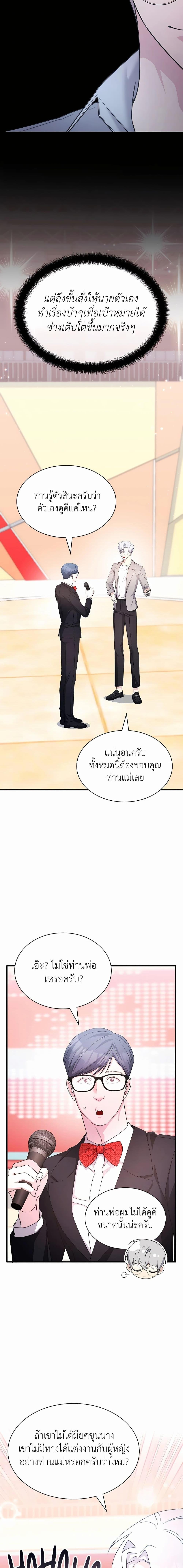 My Lucky Encounter From The Game Turned Into Reality ตอนที่ 40 6