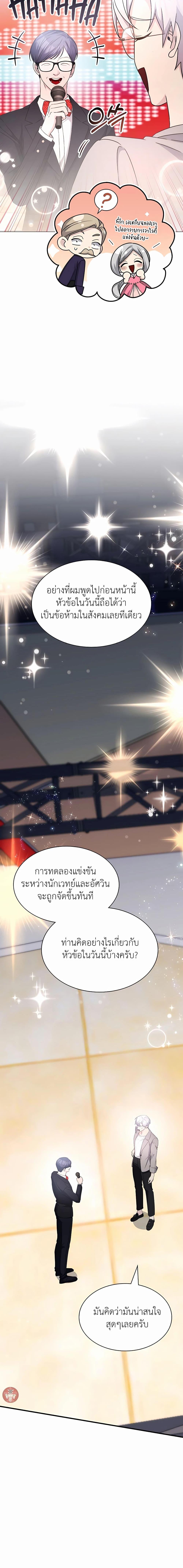 My Lucky Encounter From The Game Turned Into Reality ตอนที่ 40 7