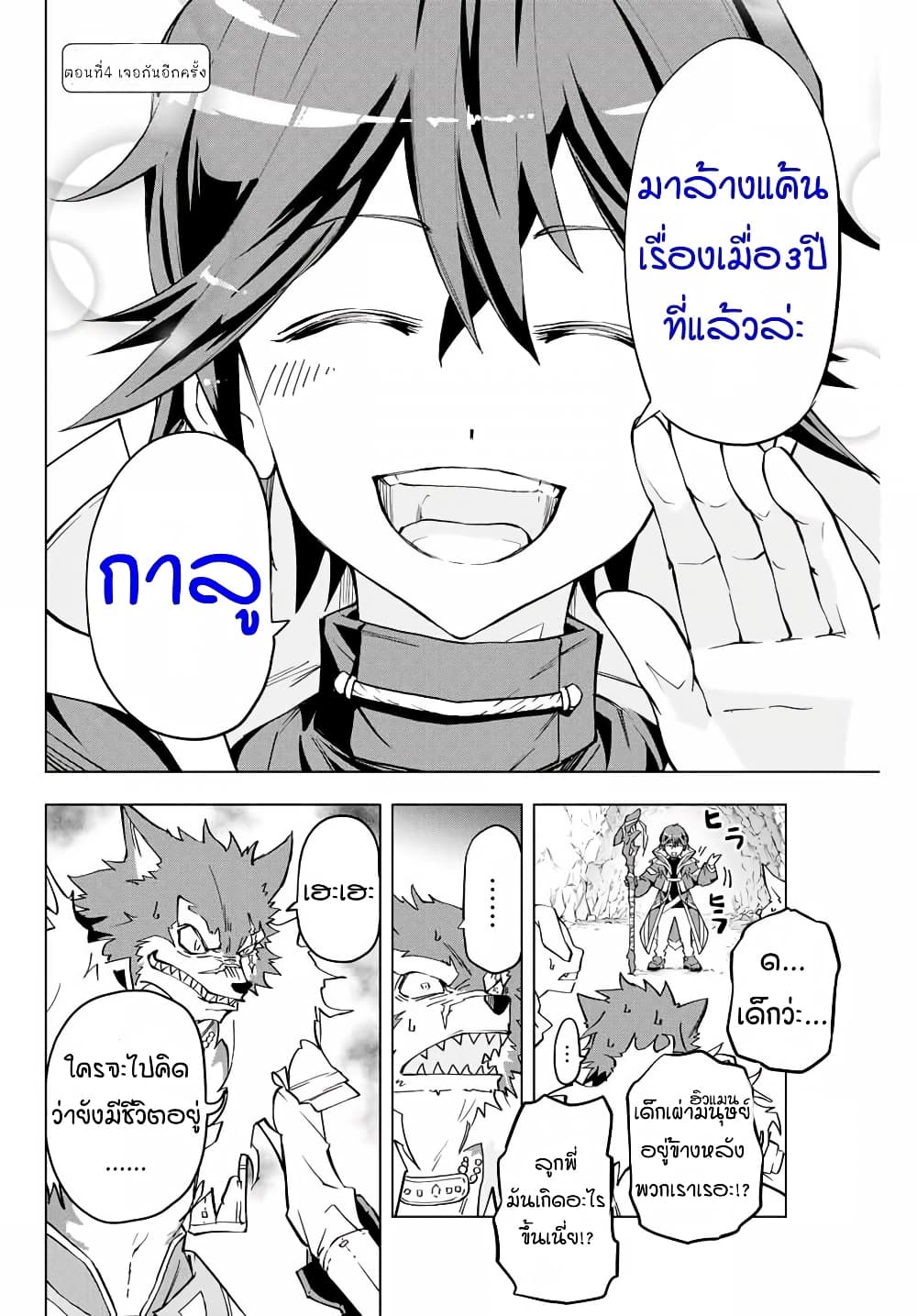 My Gift LVL 9999 Unlimited Gacha ตอนที่ 4 1