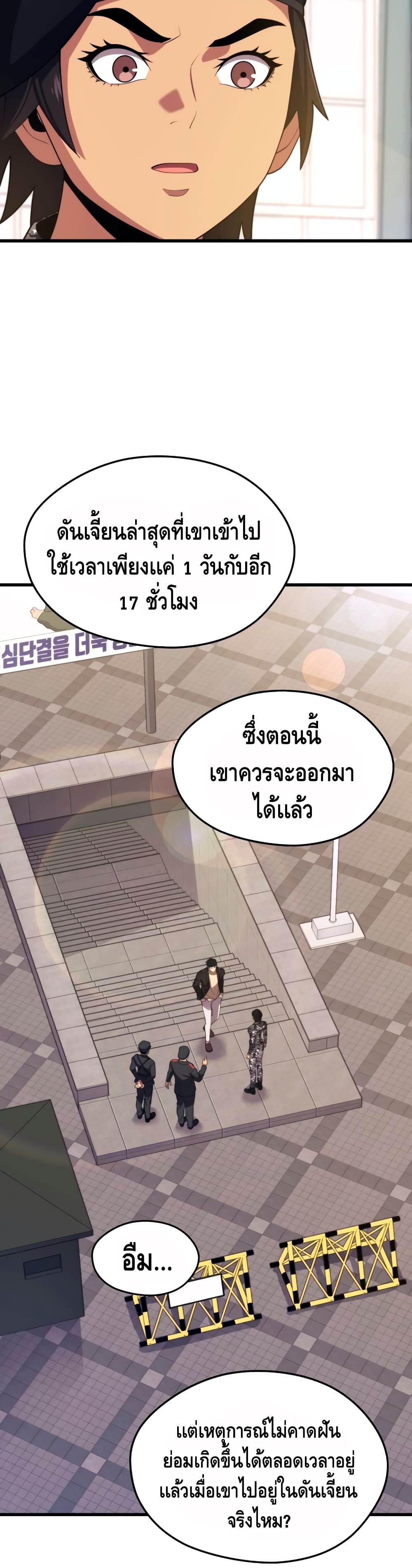 Seoul Station ตอนที่ 40 13