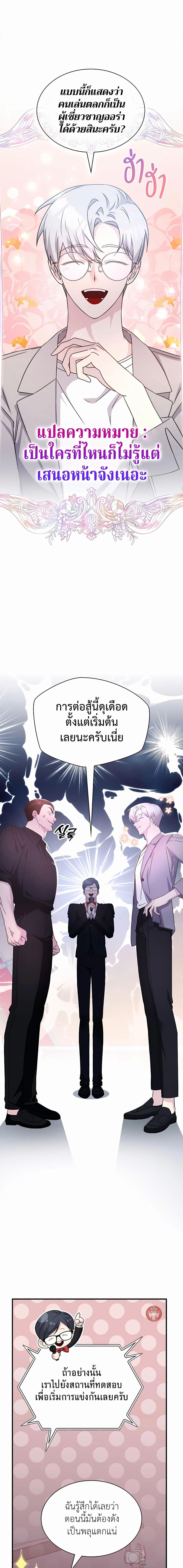 My Lucky Encounter From The Game Turned Into Reality ตอนที่ 40 13