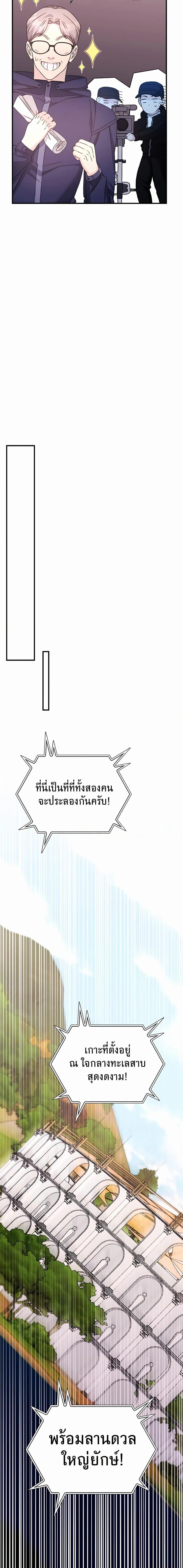 My Lucky Encounter From The Game Turned Into Reality ตอนที่ 40 14
