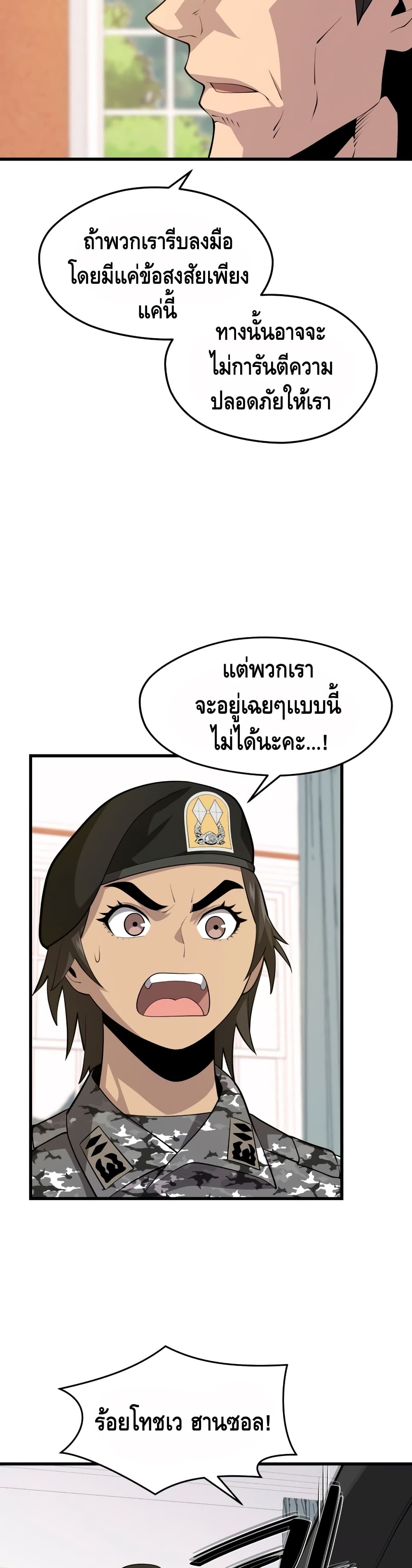 Seoul Station ตอนที่ 40 16