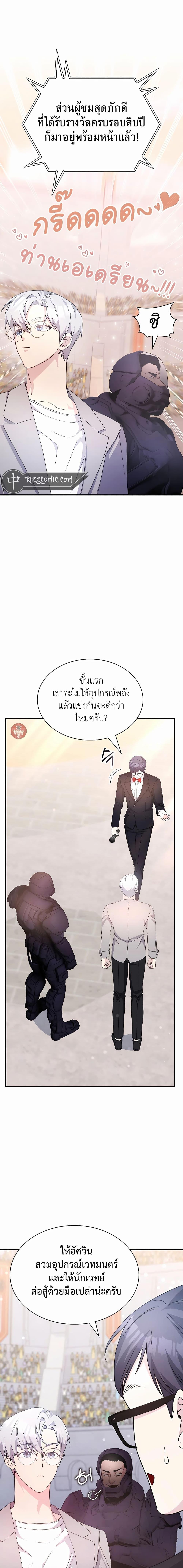 My Lucky Encounter From The Game Turned Into Reality ตอนที่ 40 16