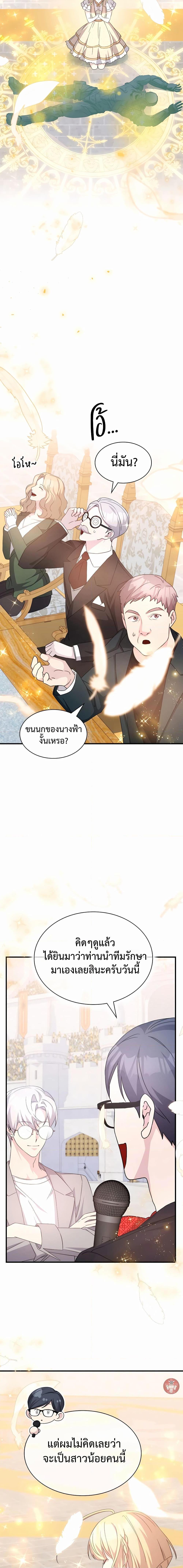 My Lucky Encounter From The Game Turned Into Reality ตอนที่ 40 22