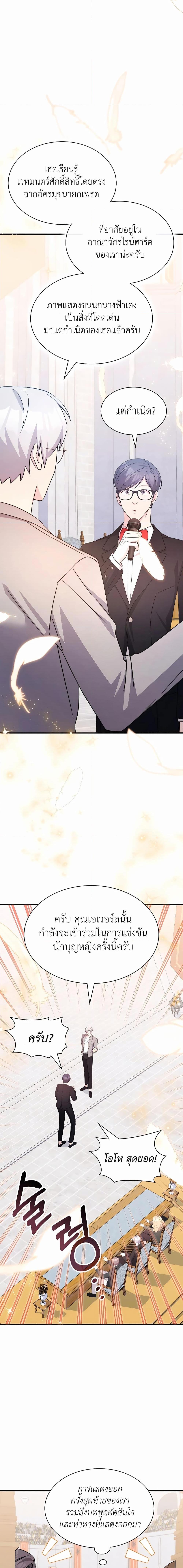 My Lucky Encounter From The Game Turned Into Reality ตอนที่ 40 24
