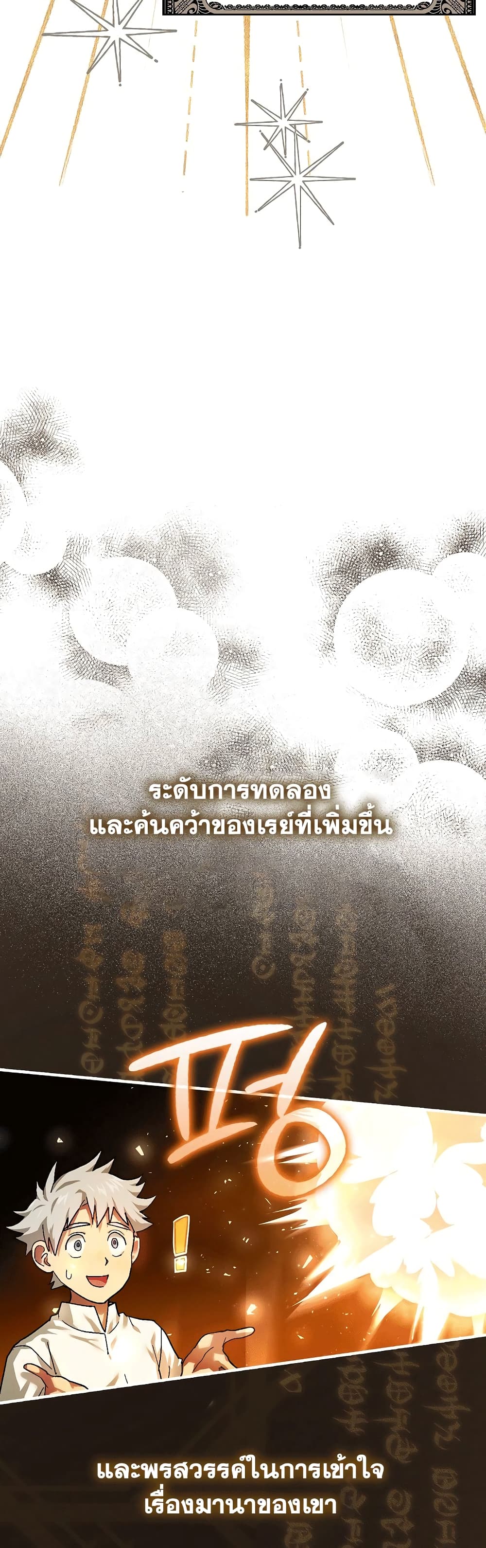 To Hell With Being a Saint, I ตอนที่ 4 6