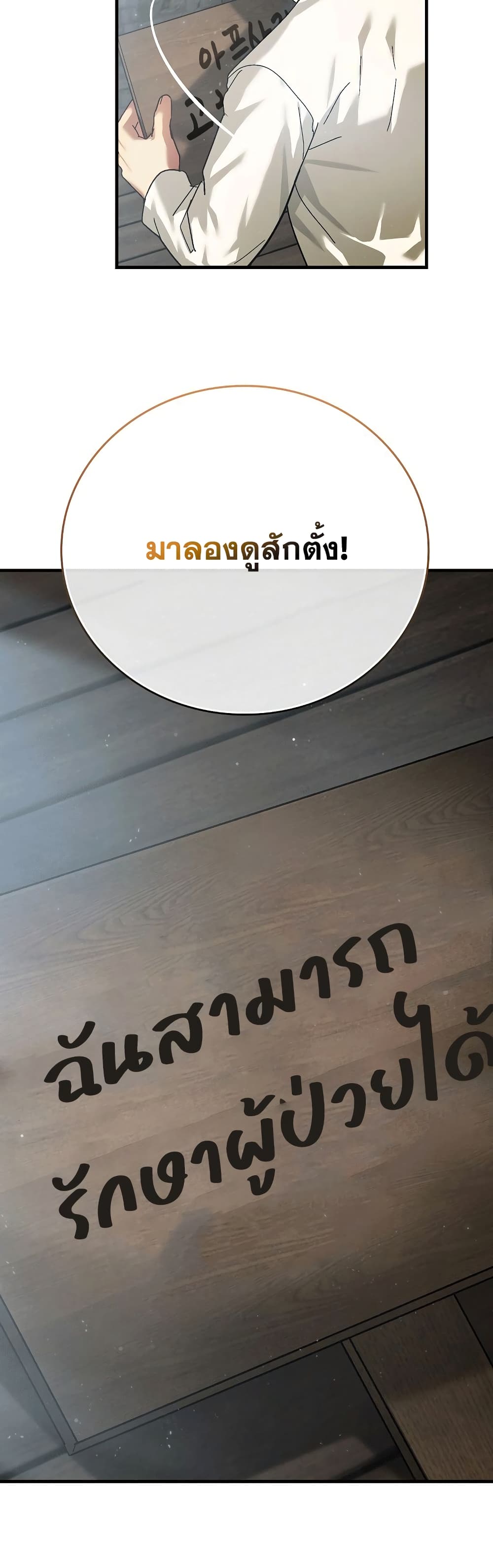To Hell With Being a Saint, I ตอนที่ 4 9