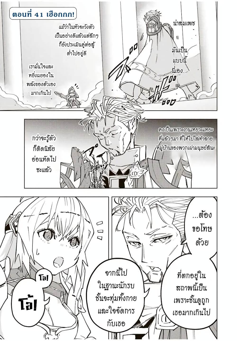 My Gift LVL 9999 Unlimited Gacha ตอนที่ 41 2