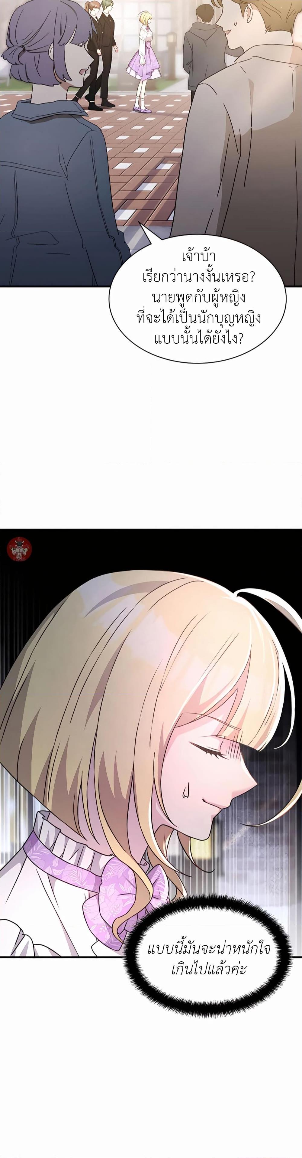 My Lucky Encounter From The Game Turned Into Reality ตอนที่ 41 2