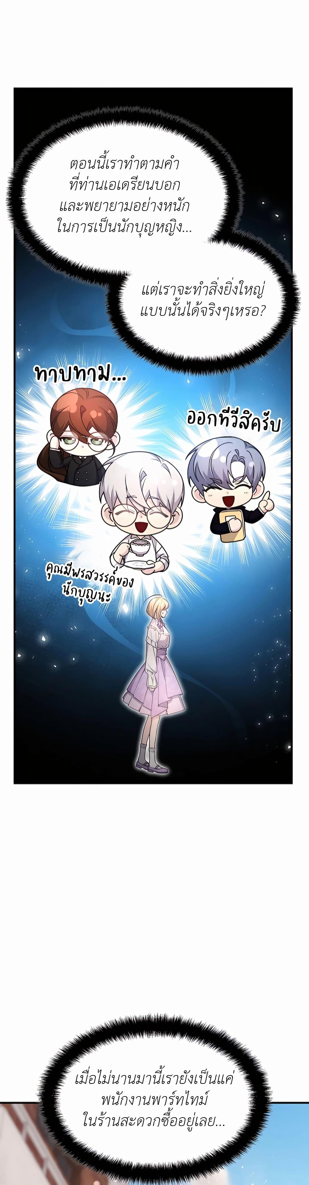 My Lucky Encounter From The Game Turned Into Reality ตอนที่ 41 3