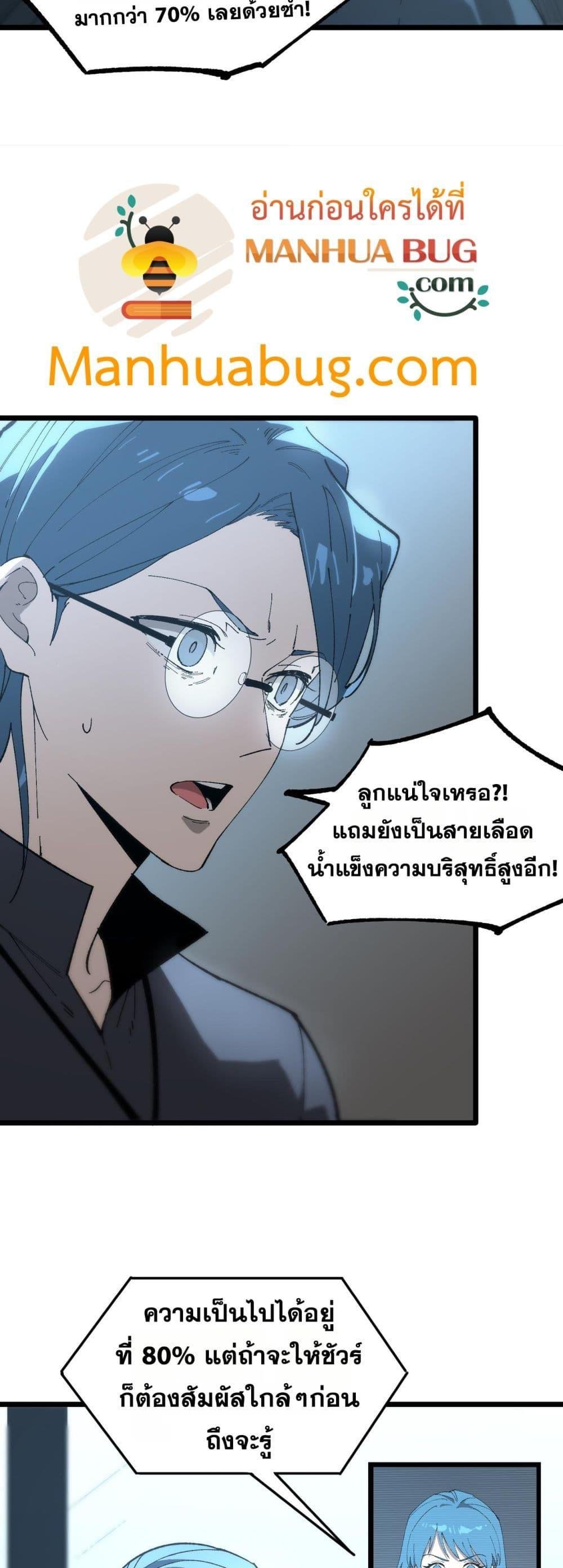 SSS level Saint Knight who transcends common sense ตอนที่ 41 4