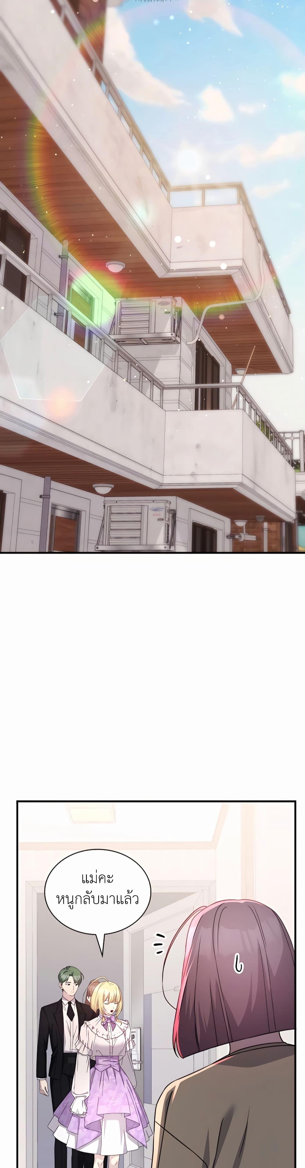 My Lucky Encounter From The Game Turned Into Reality ตอนที่ 41 4