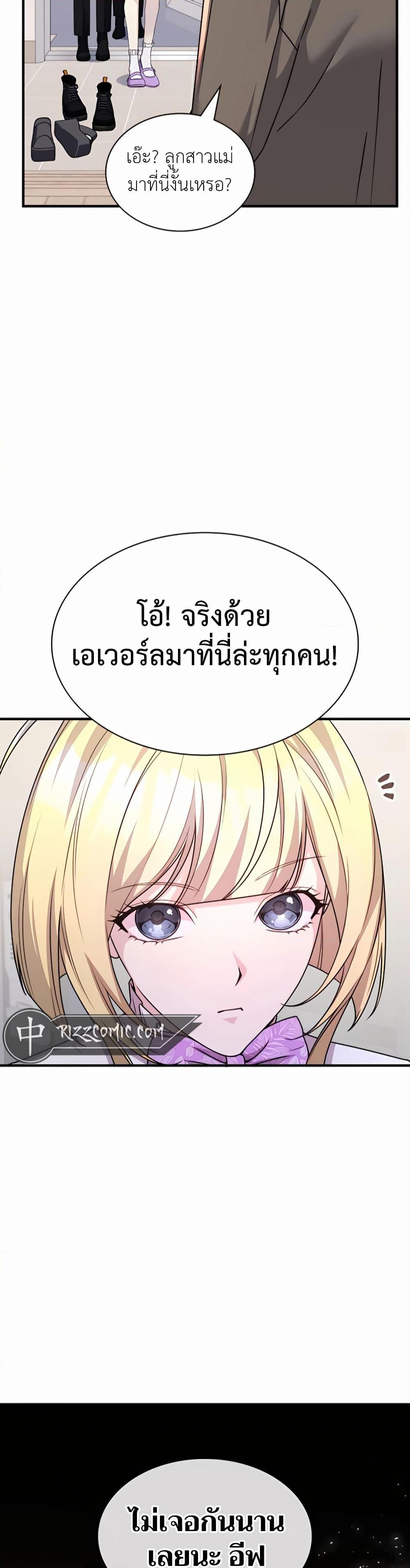 My Lucky Encounter From The Game Turned Into Reality ตอนที่ 41 5