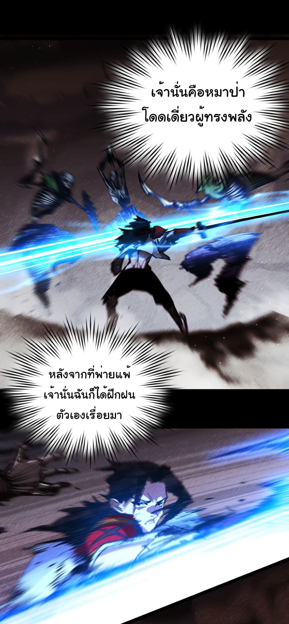Moon Slayer (I ตอนที่ 41 6