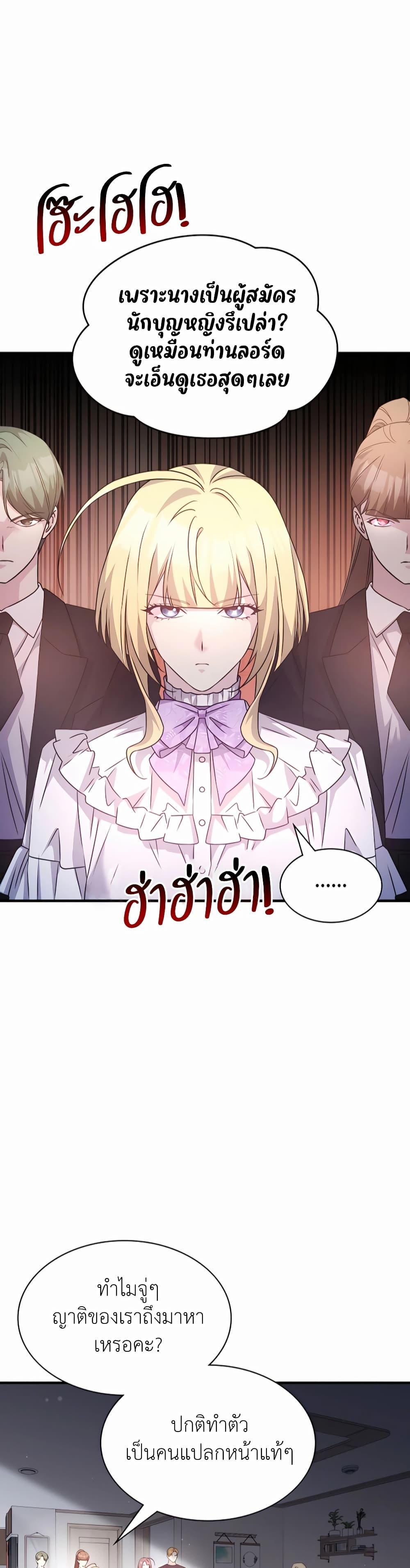 My Lucky Encounter From The Game Turned Into Reality ตอนที่ 41 10