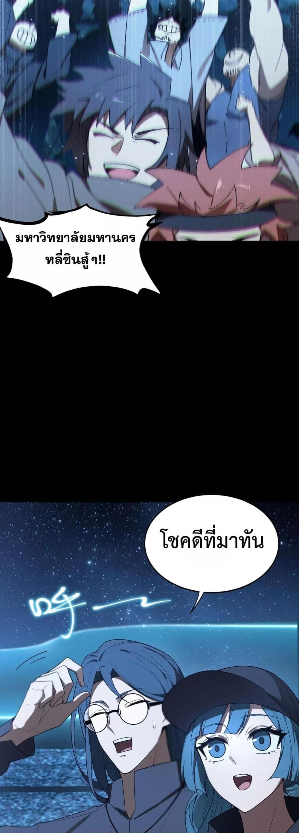 SSS level Saint Knight who transcends common sense ตอนที่ 41 12