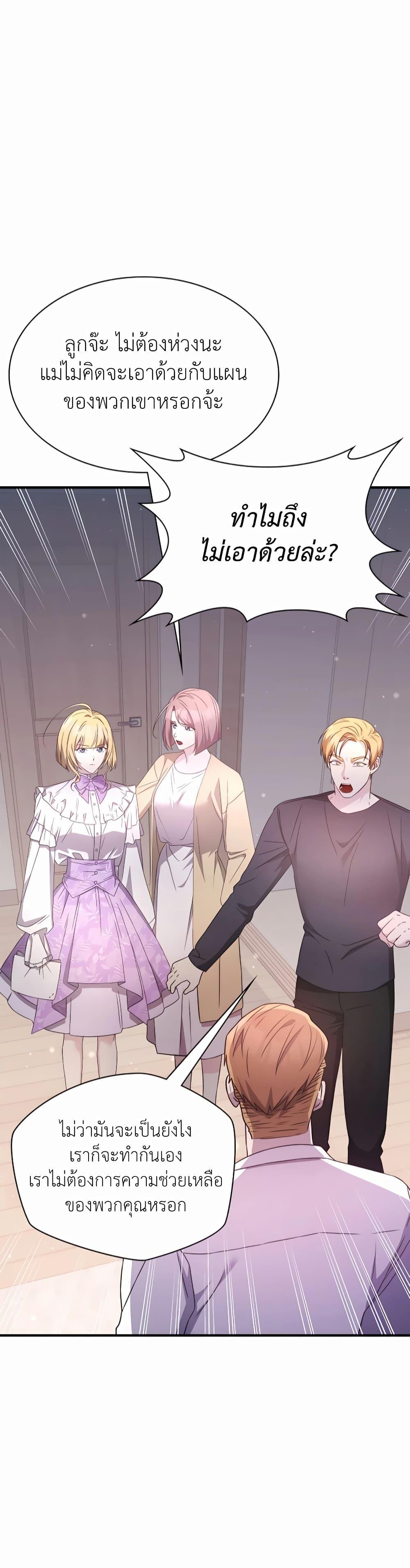 My Lucky Encounter From The Game Turned Into Reality ตอนที่ 41 14