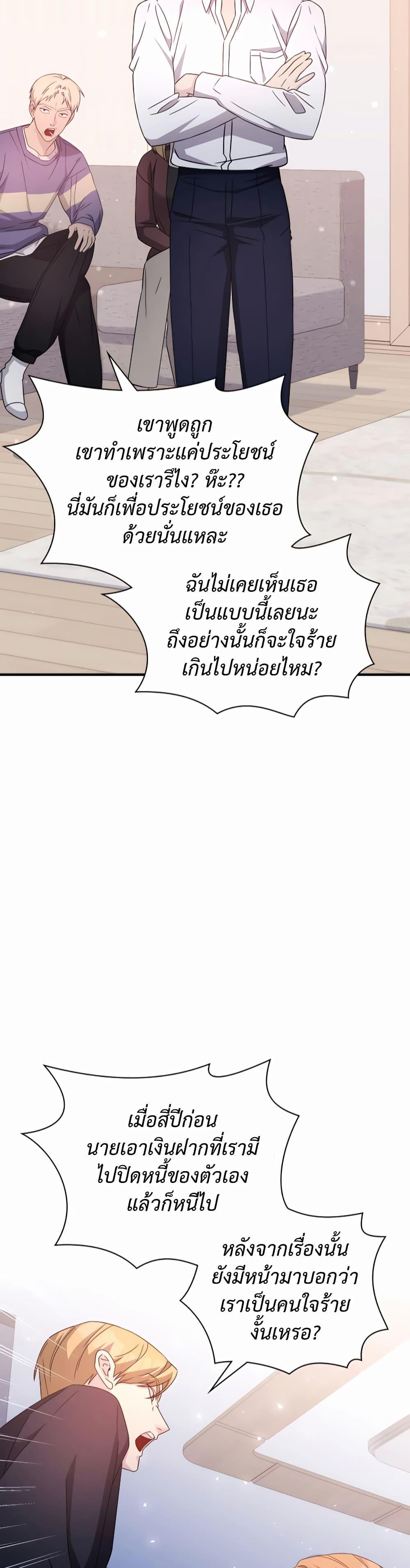 My Lucky Encounter From The Game Turned Into Reality ตอนที่ 41 16