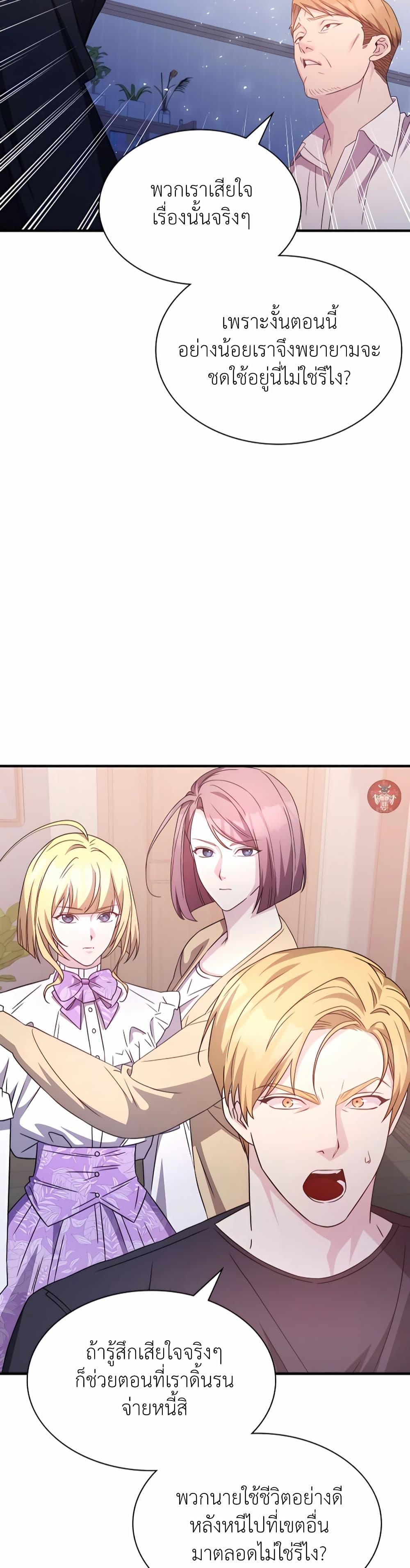 My Lucky Encounter From The Game Turned Into Reality ตอนที่ 41 17