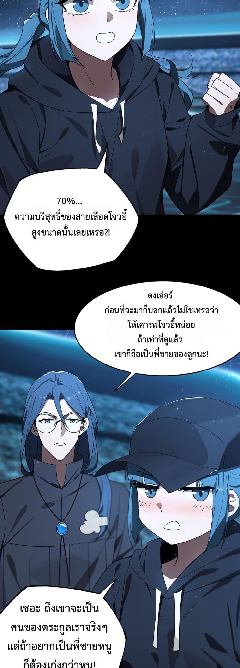 SSS level Saint Knight who transcends common sense ตอนที่ 41 18